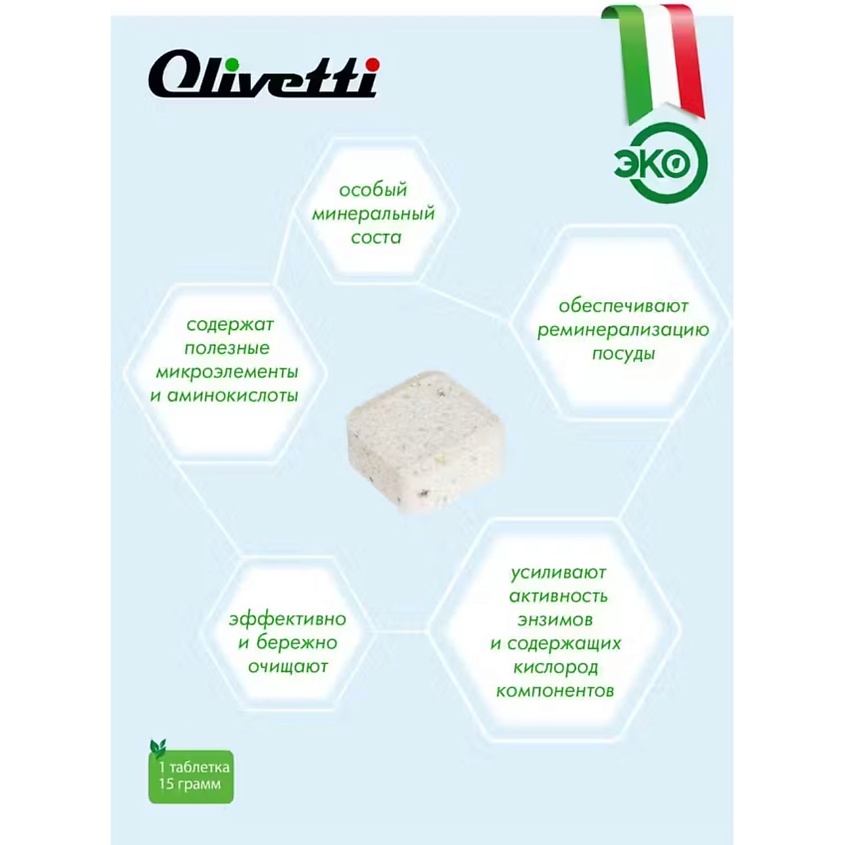 OLIVETTI Эко-таблетки для посудомоечных машин   с чернилами  Каракатица – фото 6