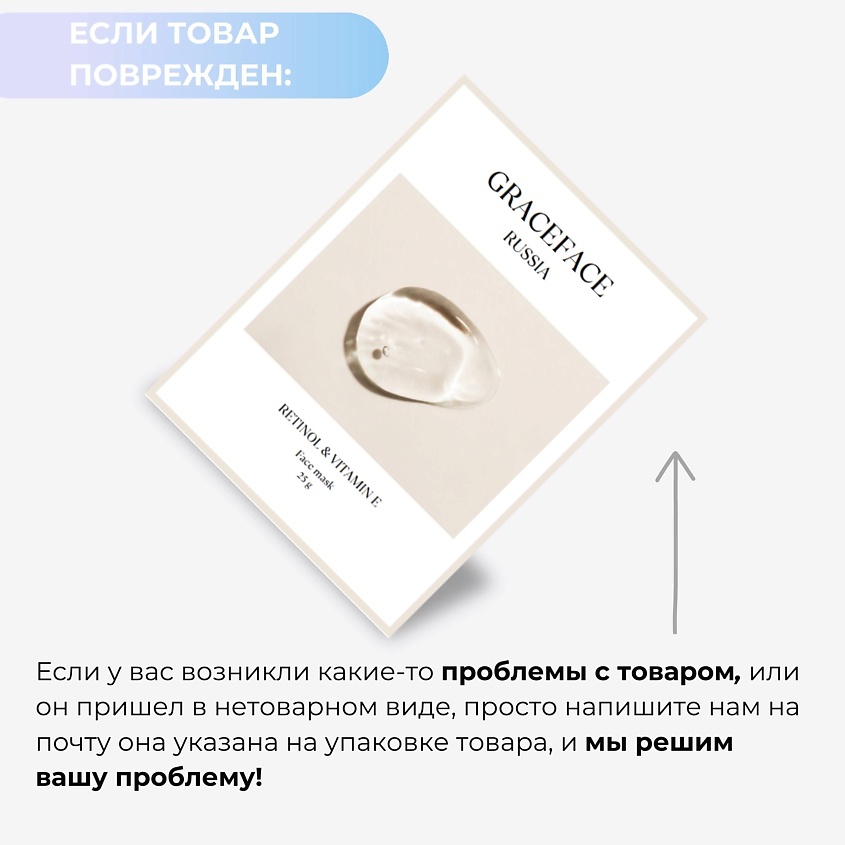 GRACE FACE Тканевая маска для лица увлажняющая с ретинолом и витамином Е – фото 8