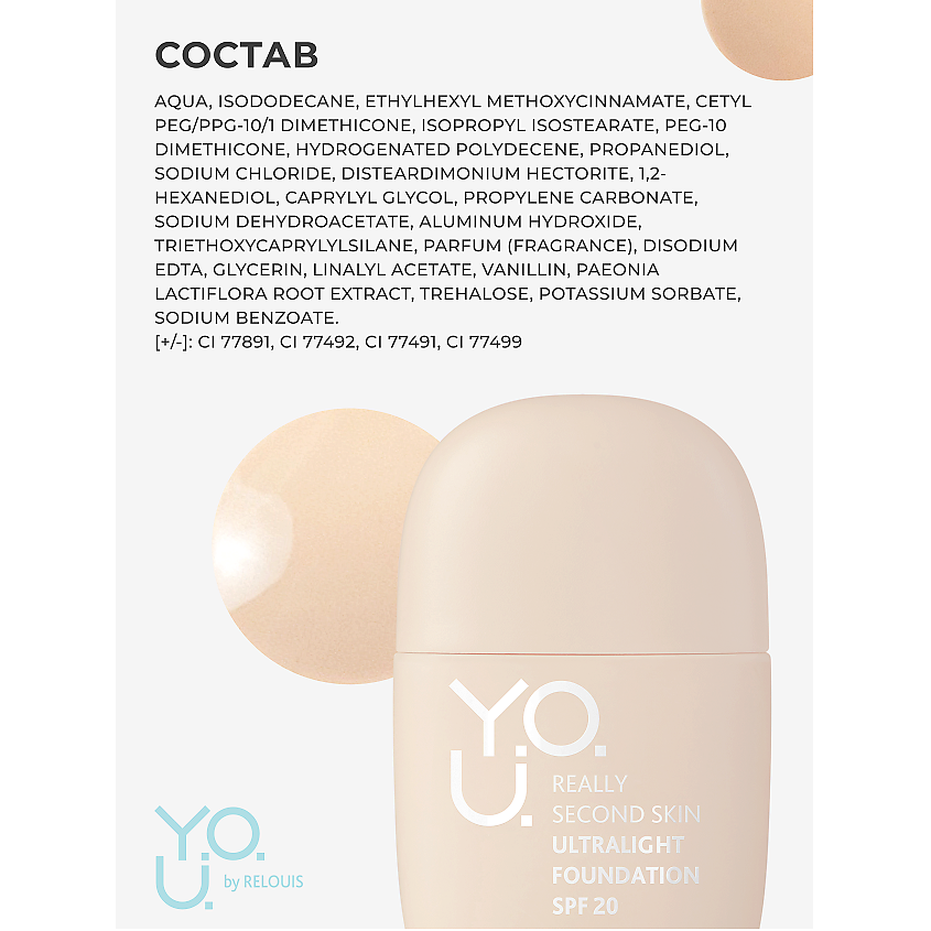 RELOUIS Тональный крем ультралегкий  Y.O.U. Really Second skin, №30 Cool Beige – фото 7