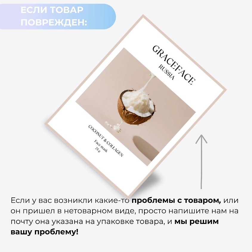 GRACE FACE Тканевая маска для лица увлажняющая с экстрактом кокоса и коллагеном – фото 8