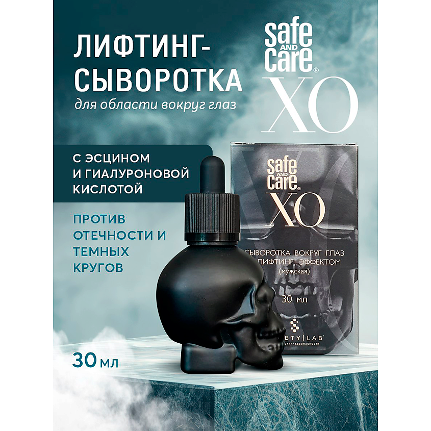 SAFE AND CARE Сыворотка для области вокруг глаз с лифтинг-эффектом (для мужчин) – фото 2