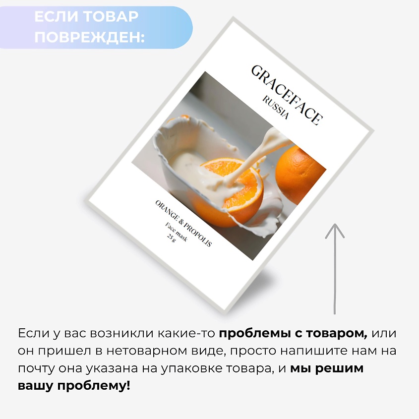 GRACE FACE Тканевая маска для лица увлажняющая с апельсином и прополисом – фото 8