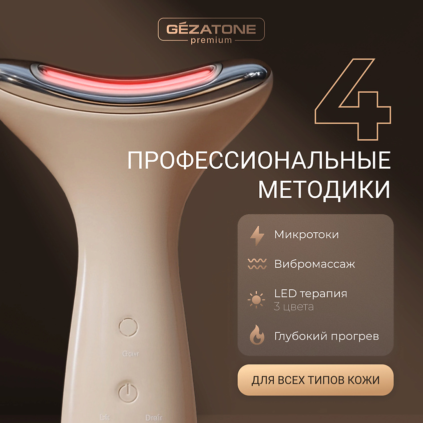 Gezatone Прибор для ухода за кожей лица микротоки + LED M918 – фото 4