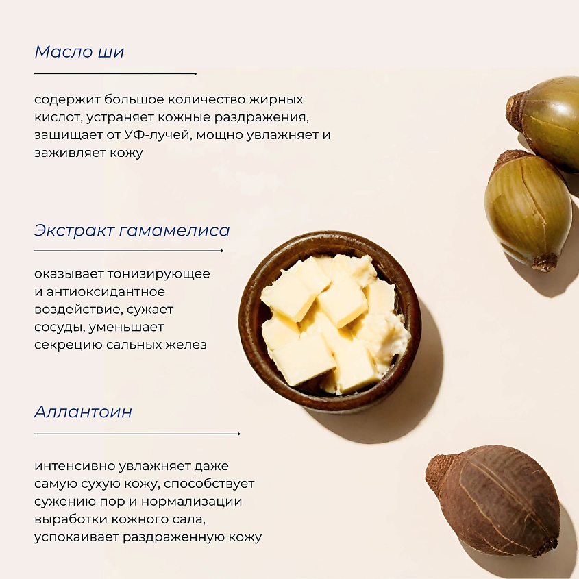 GRACE FACE Тканевая маска для лица увлажняющая с маслом Ши и экстрактом гаммамелиса – фото 3