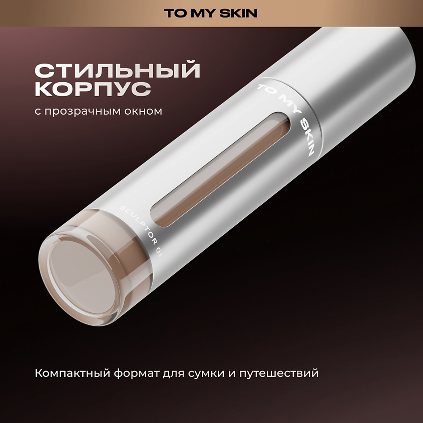 TO MY SKIN Скульптор SILK SHADOW SCULPT – фото 9