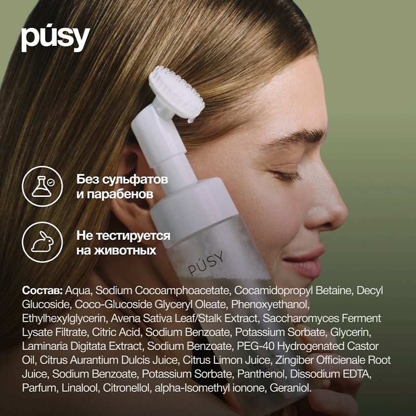 PUSY Пенка для умывания с щеточкой для лица – фото 7
