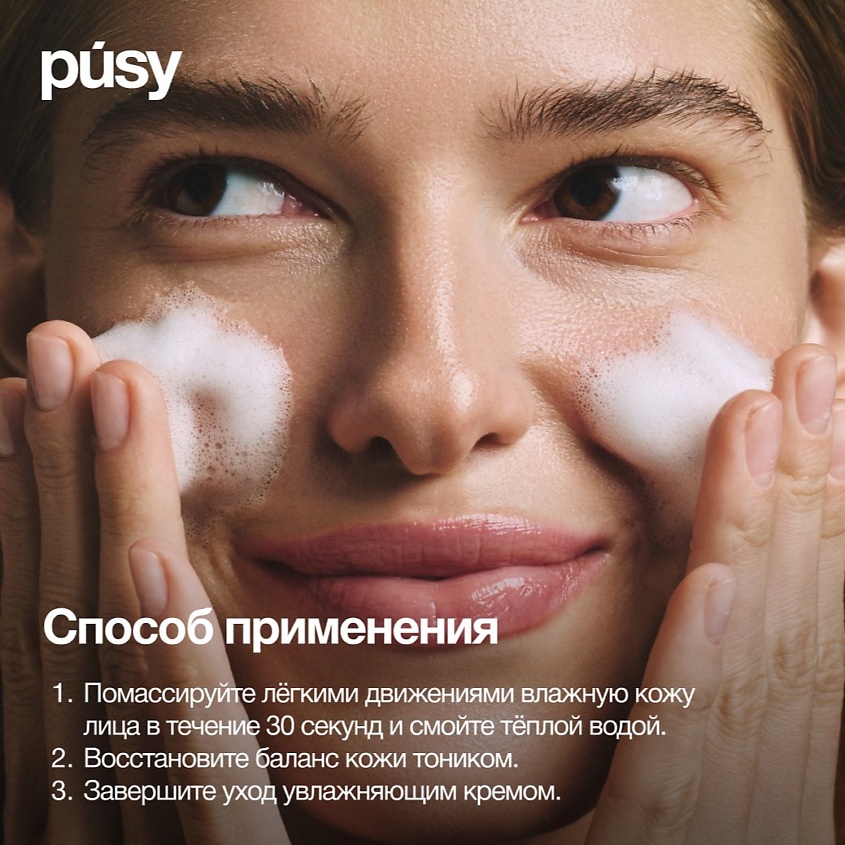 PUSY Пенка для умывания с щеточкой для лица – фото 5