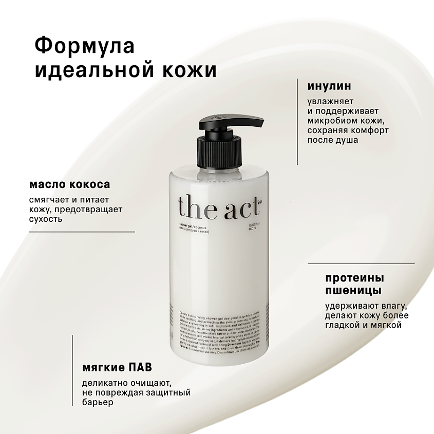 THE ACT Гель для душа парфюмированный Кокос – фото 5