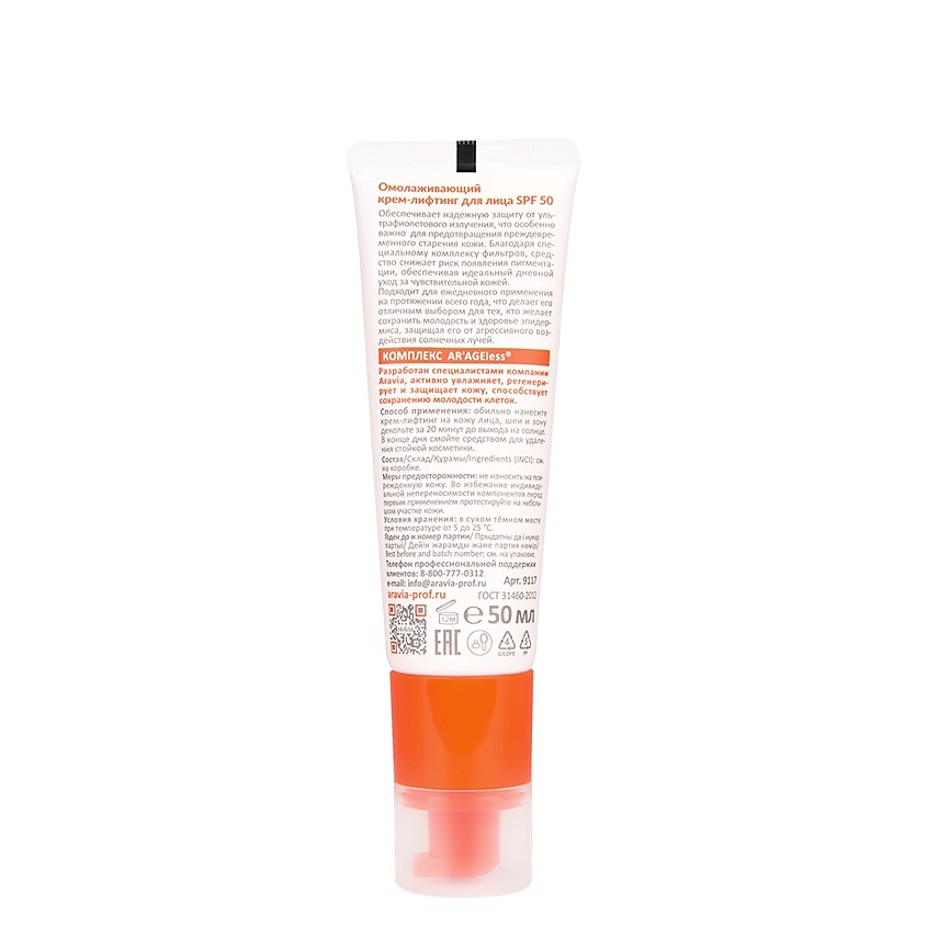 ARAVIA PROFESSIONAL Омолаживающий крем-лифтинг для лица AGE DELAY Treatment Complex SPF 50 – фото 3