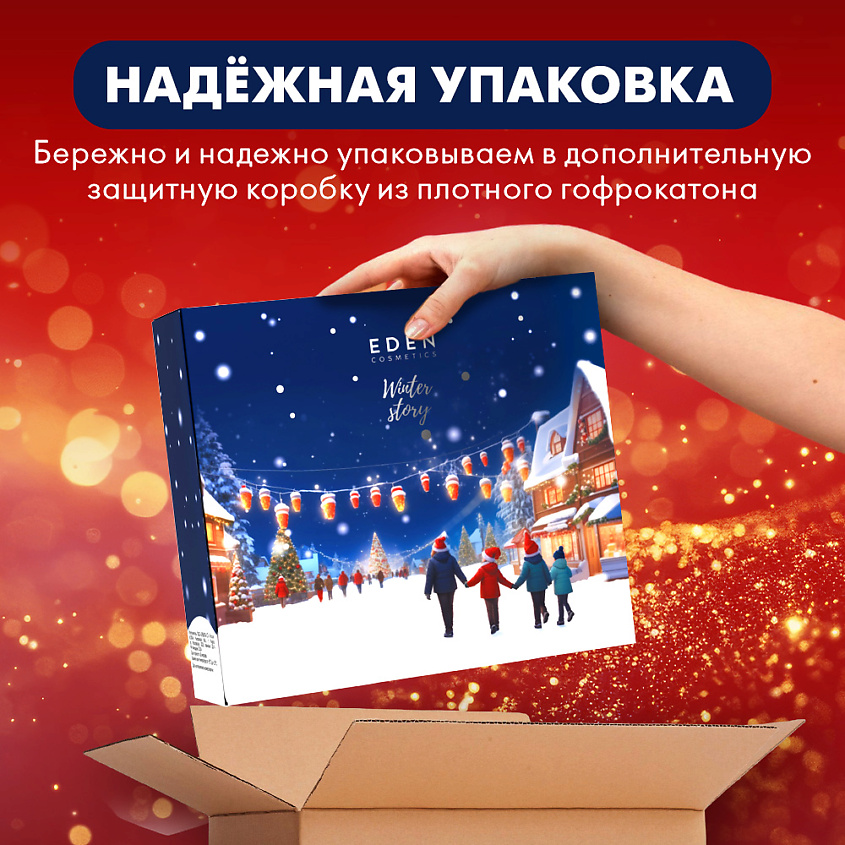 EDEN Подарочный набор новогодний Крем для тела + Гель для душа + Скраб для тела Winter story BLUE – фото 14