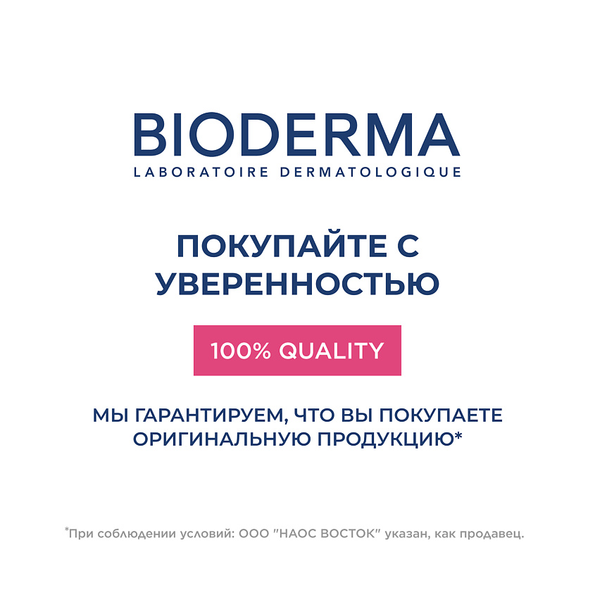 BIODERMA Солнцезащитный BB крем с тоном для кожи с покраснениями и розацеа SPF 30 Sensibio AR – фото 10