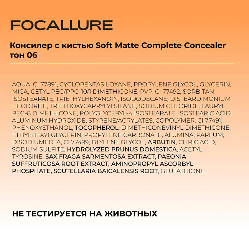 FOCALLURE Консилер с кистью Soft Matte Complete Concealer, № 06 Зелёный против покраснений, 8 г – фото 2