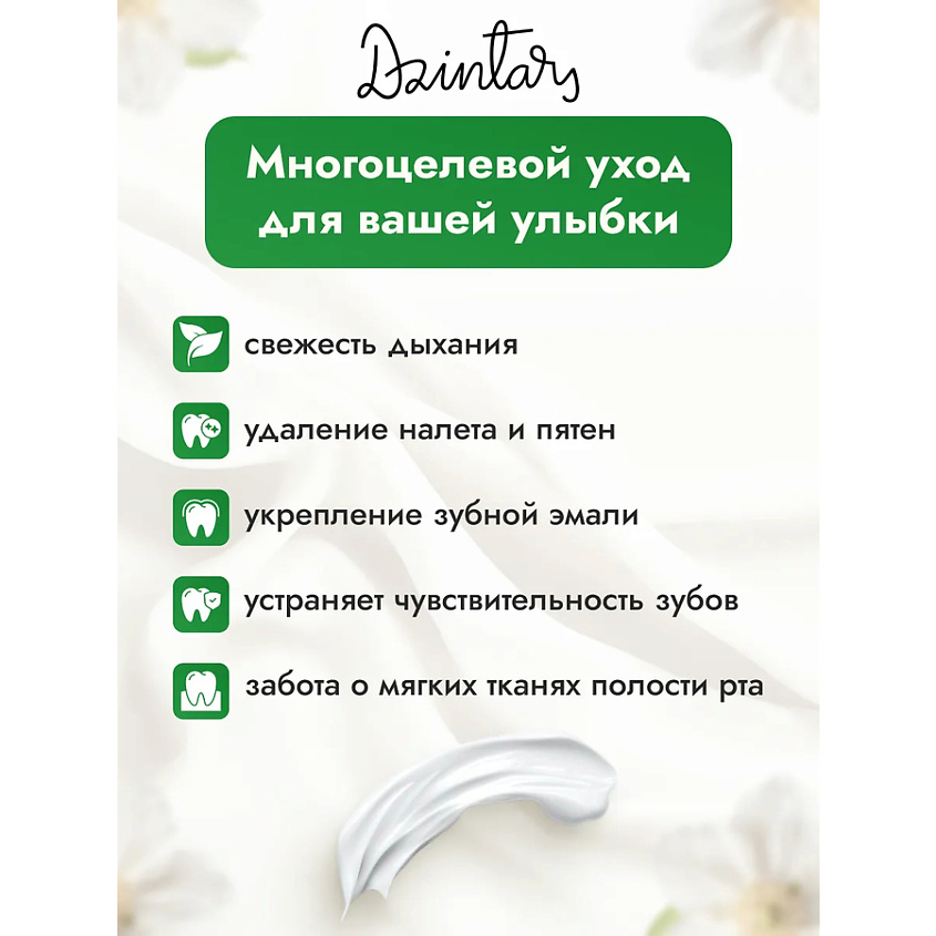 DZINTARS Зубная паста для чувствительных зубов Tuja – фото 3