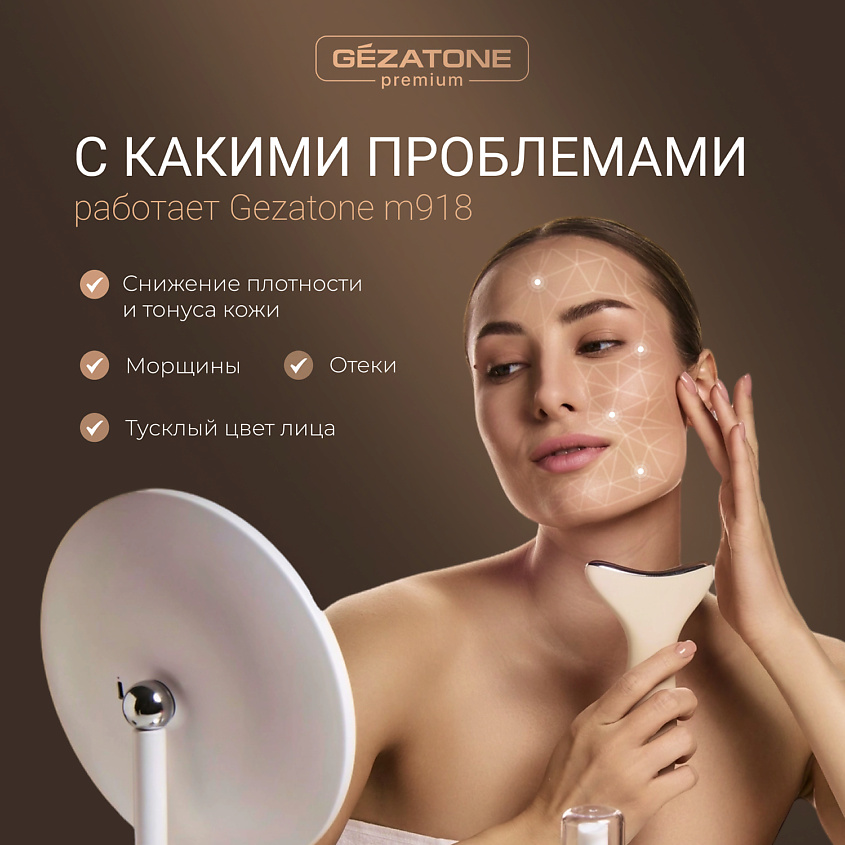 Gezatone Прибор для ухода за кожей лица микротоки + LED M918 – фото 3