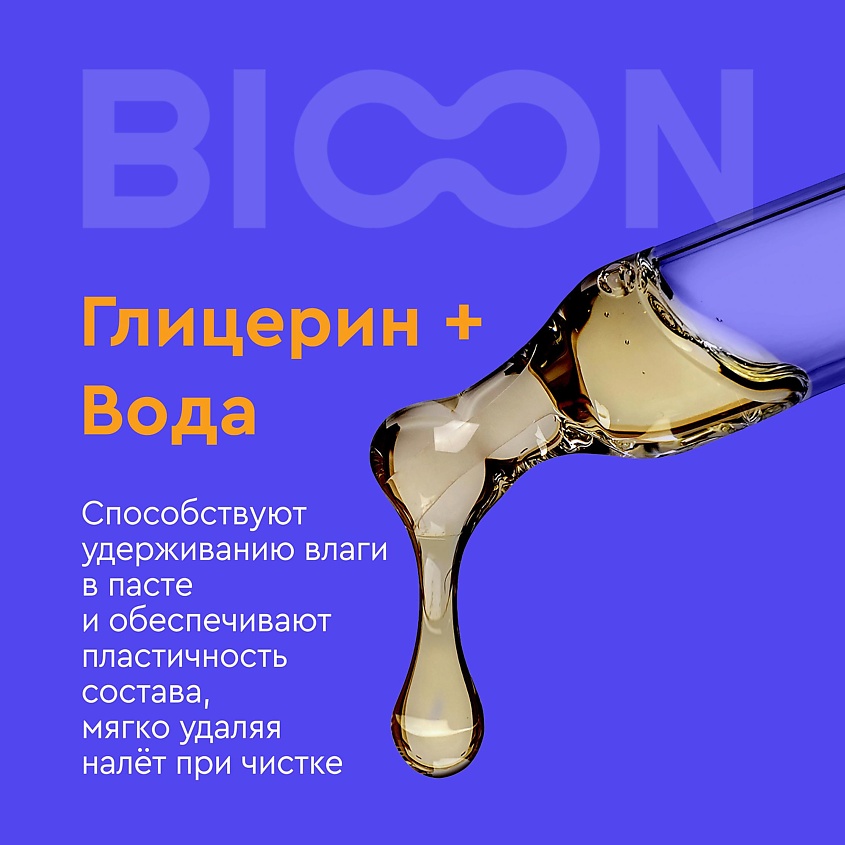 BIO ON Зубная паста для беременных с пробиотиком, спелая черника – фото 6