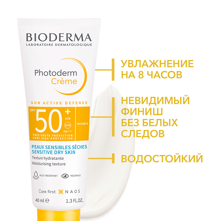 BIODERMA Солнцезащитный крем c увлажняющим эффектом Photoderm SPF 50+ – фото 2