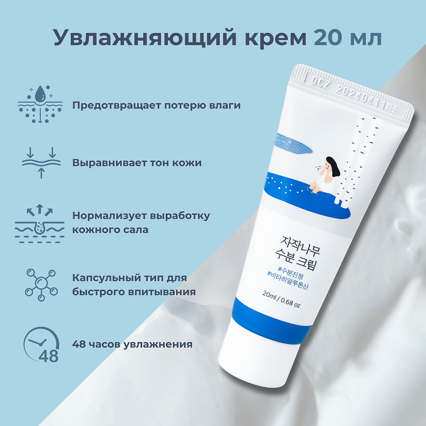 ROUND LAB Дорожный набор с березовым соком: пенка + тонер + сыворотка + крем Birch Juice Trial Kit – фото 7