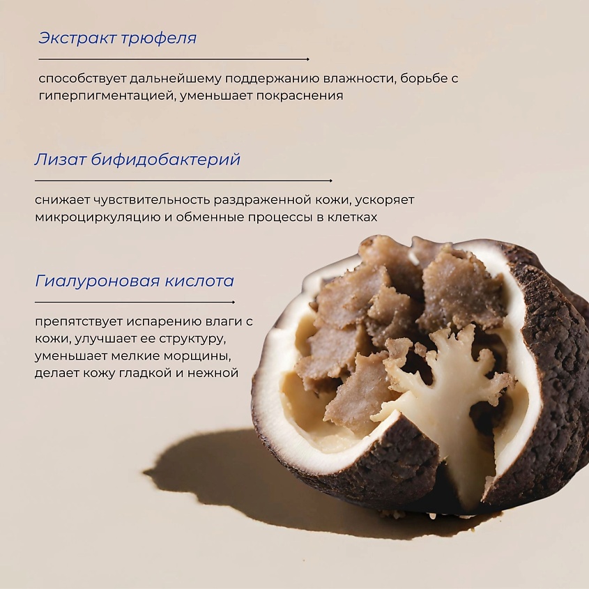 GRACE FACE Тканевая маска для лица увлажняющая с экстрактом трюфеля – фото 3