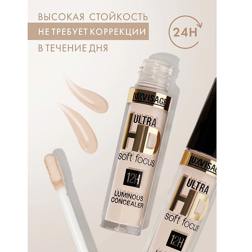 LUXVISAGE Консилер светоотражающий ULTRA HD soft focus 12H – фото 9