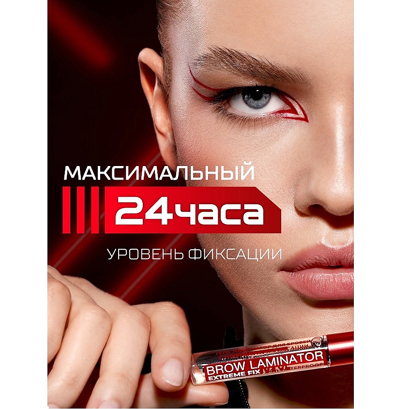 LUXVISAGE Гель ламинатор для бровей суперсильной фиксации BROW LAMINATOR EXTREME FIX 24h – фото 5