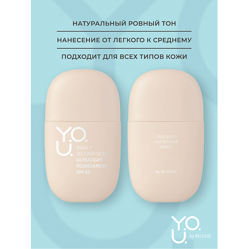 RELOUIS Тональный крем ультралегкий  Y.O.U. Really Second skin, №10 Light Beige – фото 2