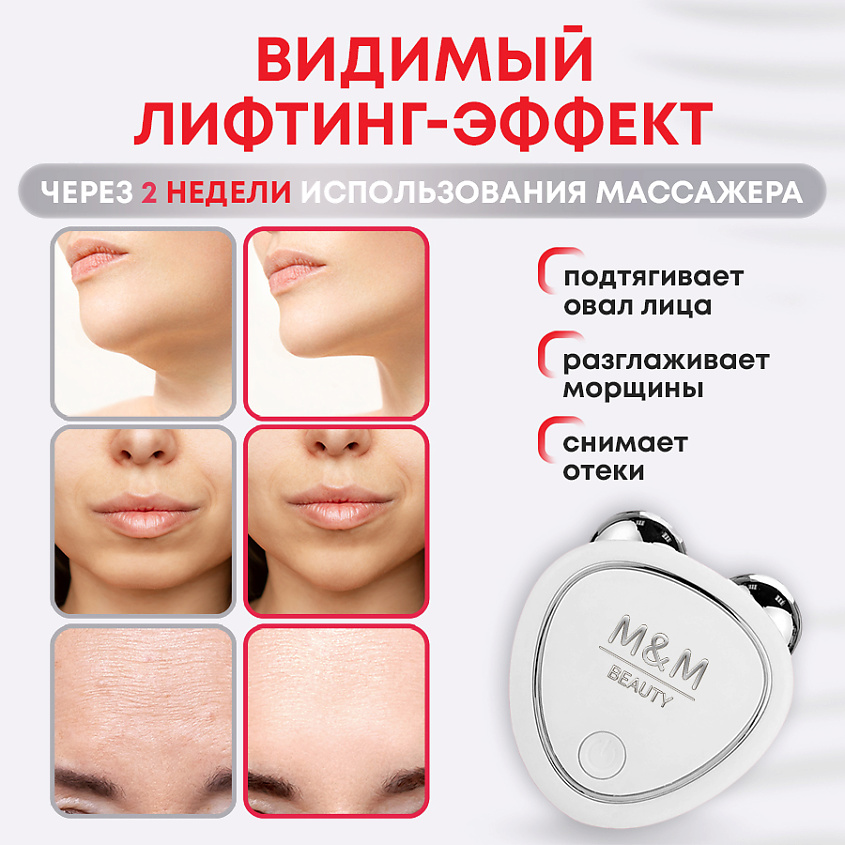 M&M BEAUTY Микротоковый массажер для лица – фото 2