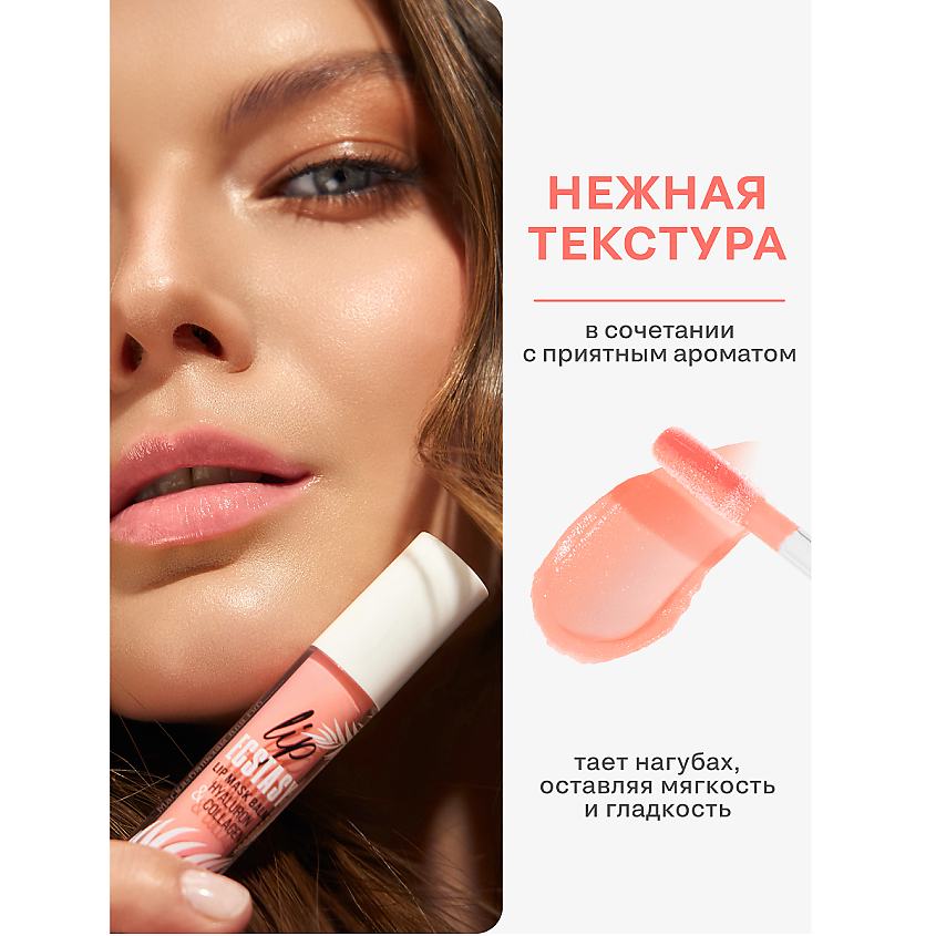 LUXVISAGE Маска-бальзам для губ LIP ECSTASY hyaluron & collagen – фото 5