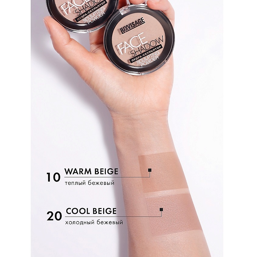 LUXVISAGE Пудра-скульптор FACE SHADOW, тон 20 купить по низким