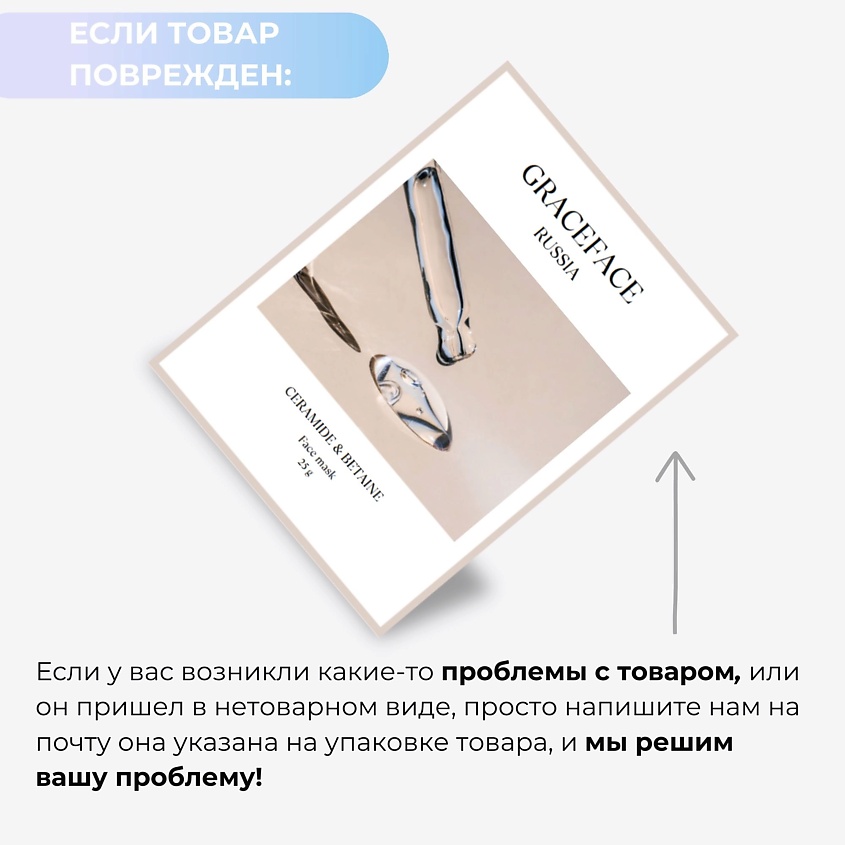 GRACE FACE Тканевая маска для лица увлажняющая с церамидами и бетаином – фото 8