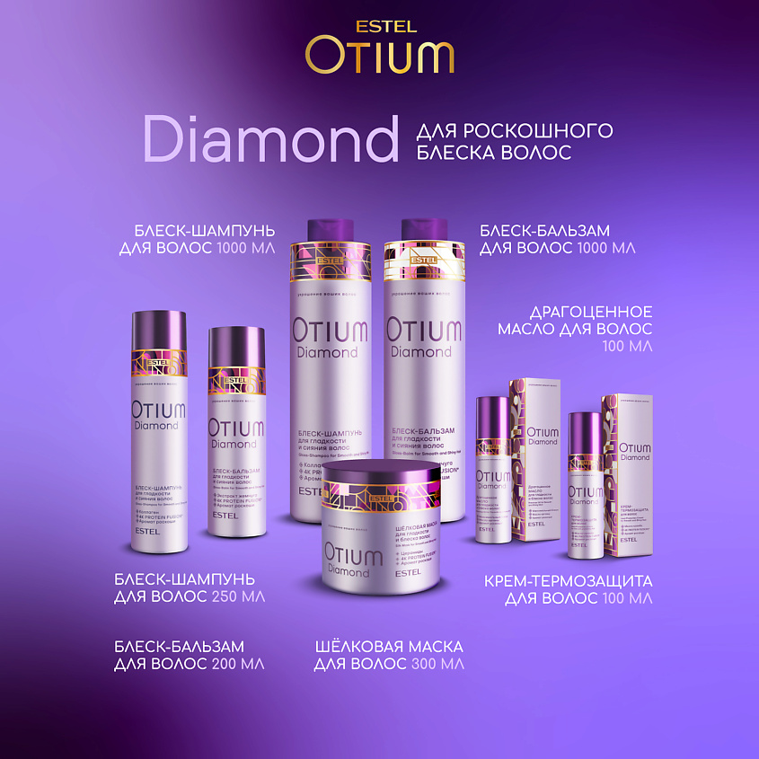 ESTEL Блеск-бальзам для гладкости и блеска волос OTIUM DIAMOND – фото 9