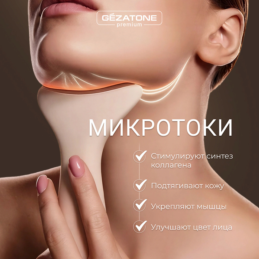 Gezatone Прибор для ухода за кожей лица микротоки + LED M918 – фото 7