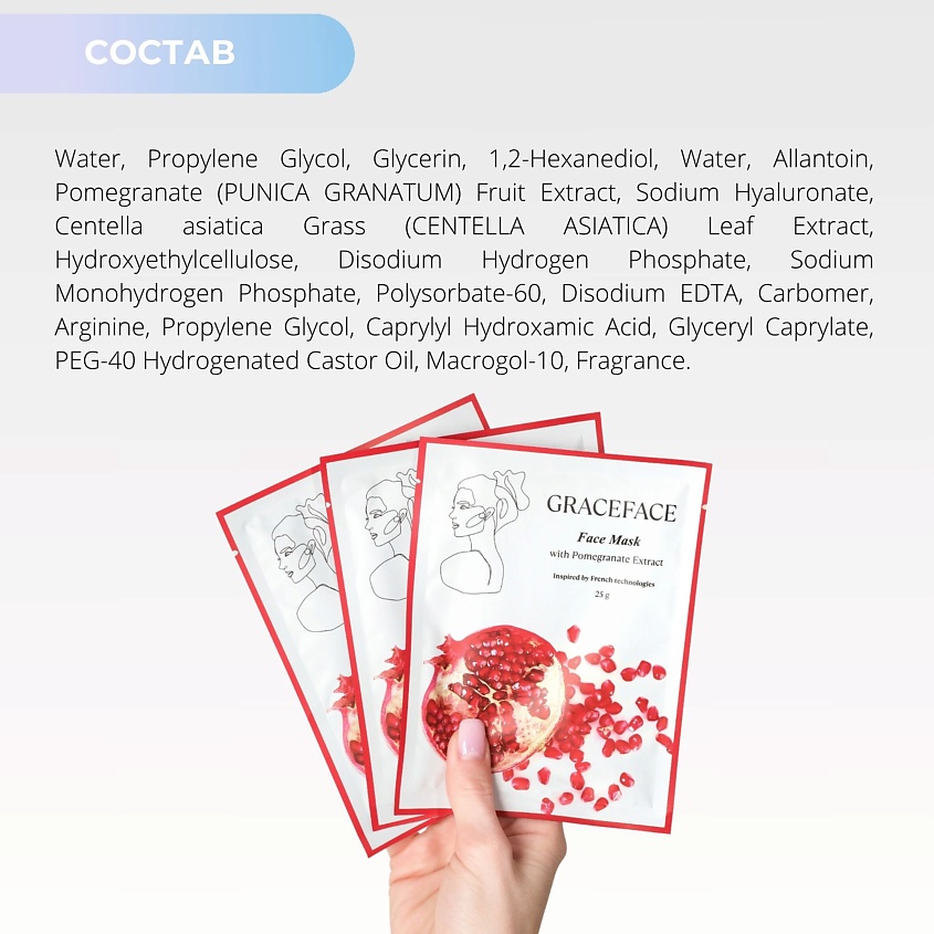 GRACE FACE Тканевая маска для лица увлажняющая и восстанавливающая с экстрактом граната – фото 7