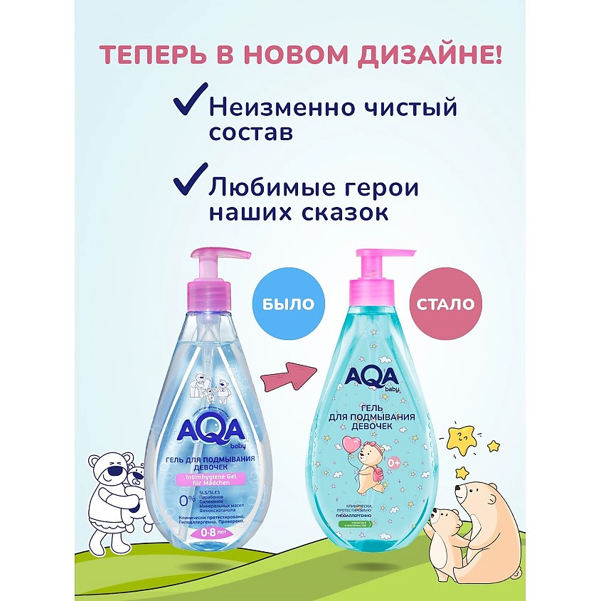 AQA BABY Гель для подмывания девочек – фото 10