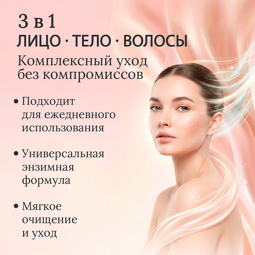L'ORION Энзимная пудра 3 в 1 – фото 3