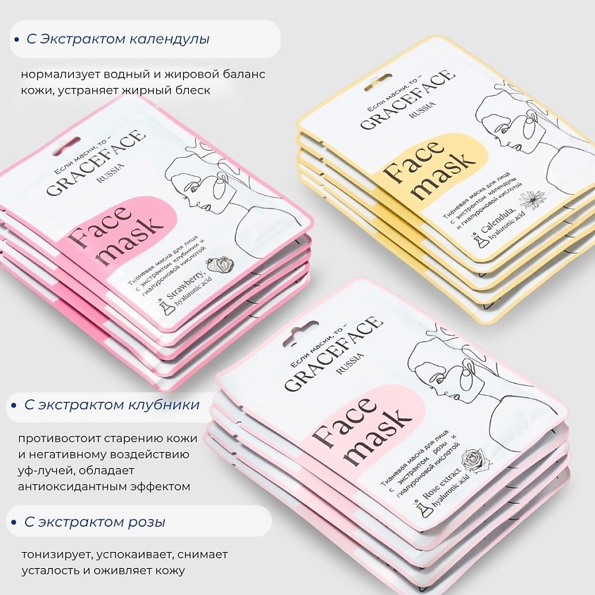 GRACE FACE Набор тканевых масок для лица с растительными экстрактами 30 шт, увлажняющих – фото 4