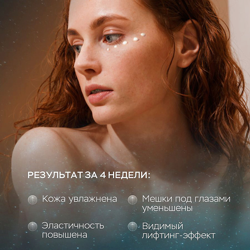 LAMINARICODE Крем для век антивозрастной Активный лифтинг и увлажнение – фото 7
