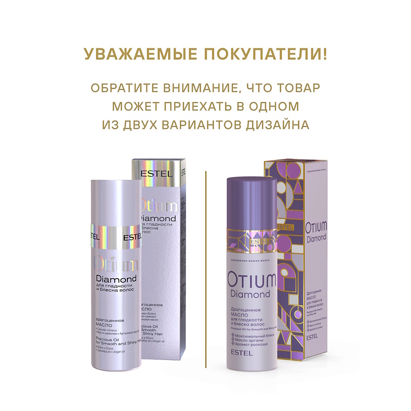 ESTEL PROFESSIONAL Драгоценное масло для гладкости и блеска волос OTIUM DIAMOND – фото 2