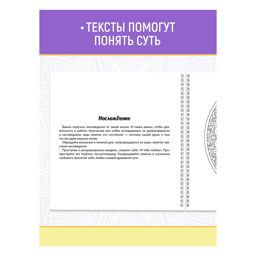ПРОФ-ПРЕСС Раскраска антистресс "Мандалы. Развитие таланта", 16 мандал, на гребне – фото 5