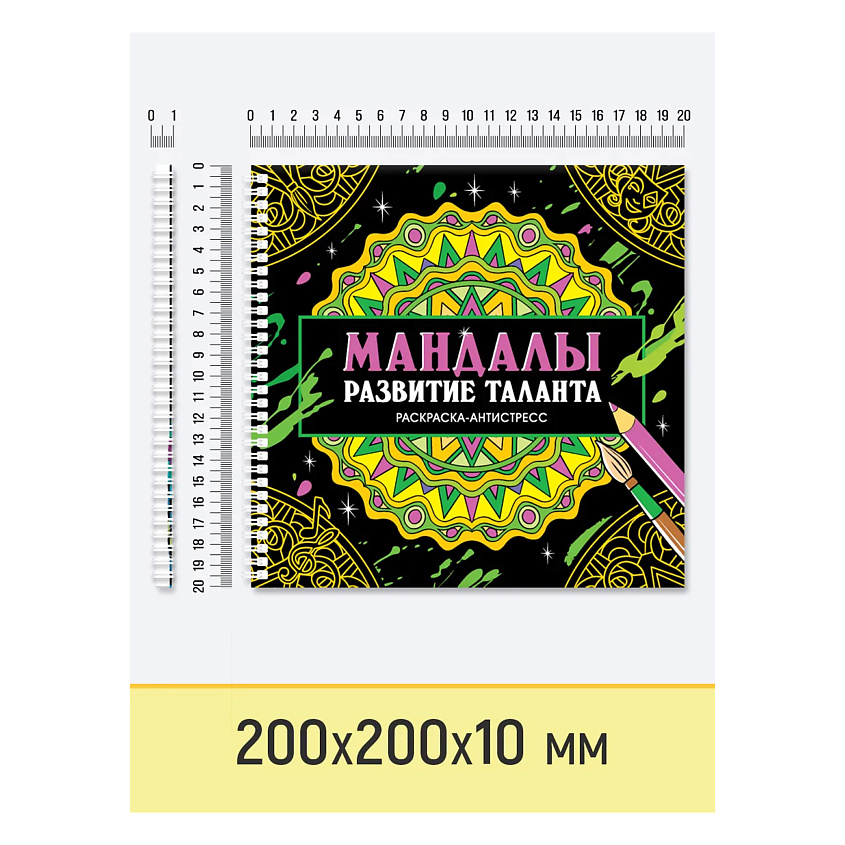 ПРОФ-ПРЕСС Раскраска антистресс "Мандалы. Развитие таланта", 16 мандал, на гребне – фото 8