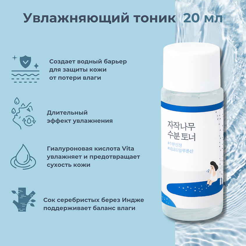ROUND LAB Дорожный набор с березовым соком: пенка + тонер + сыворотка + крем Birch Juice Trial Kit – фото 5