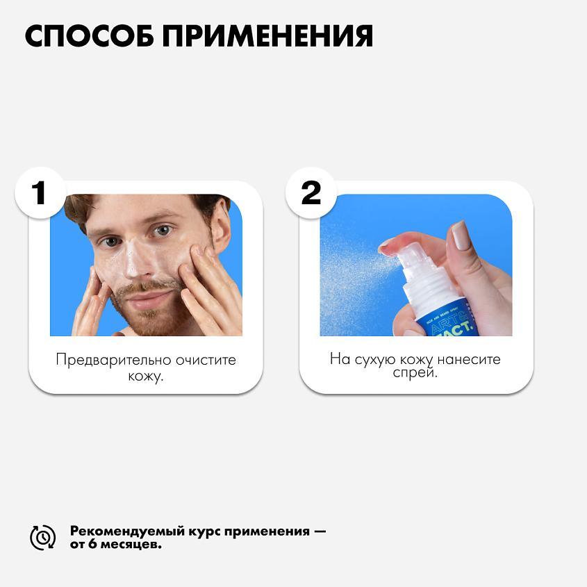 ART&FACT Спрей-активатор для роста бороды и волос с капиксилом и экстрактом клевера – фото 4