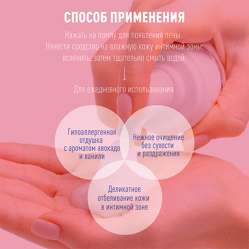 SKINPHORIA Пенка для интимной гигиены с осветляющим эффектом – фото 4
