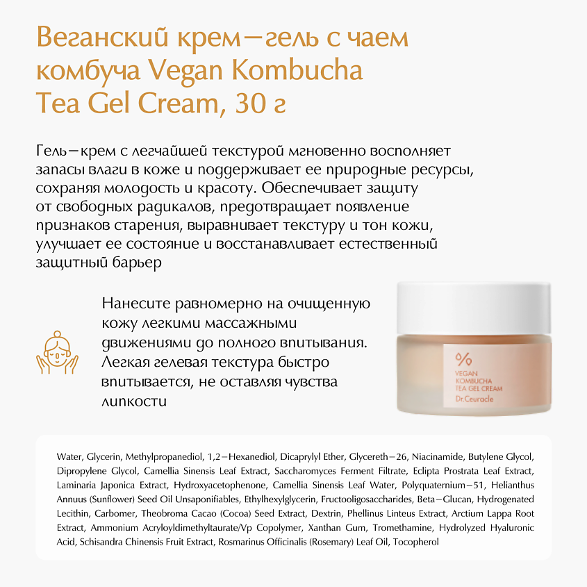 DR. CEURACLE Набор с чаем комбуча (эссенция+гель-крем) – фото 4
