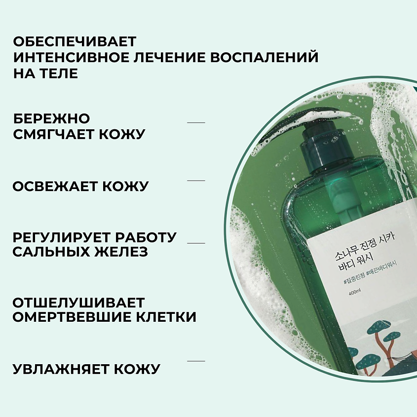 ROUND LAB Успокаивающий гель для душа Pine Calming Cica Body Wash – фото 3