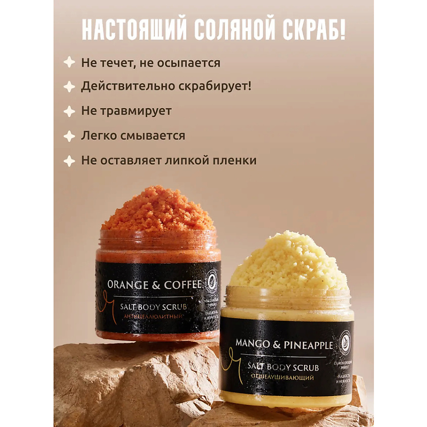VIDA CREATICA Скрабы для тела Апельсин-кофе/Манго - ананас – фото 9