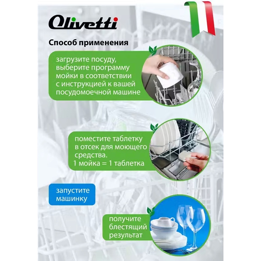OLIVETTI Эко-таблетки для посудомоечных машин   с чернилами  Каракатица – фото 9