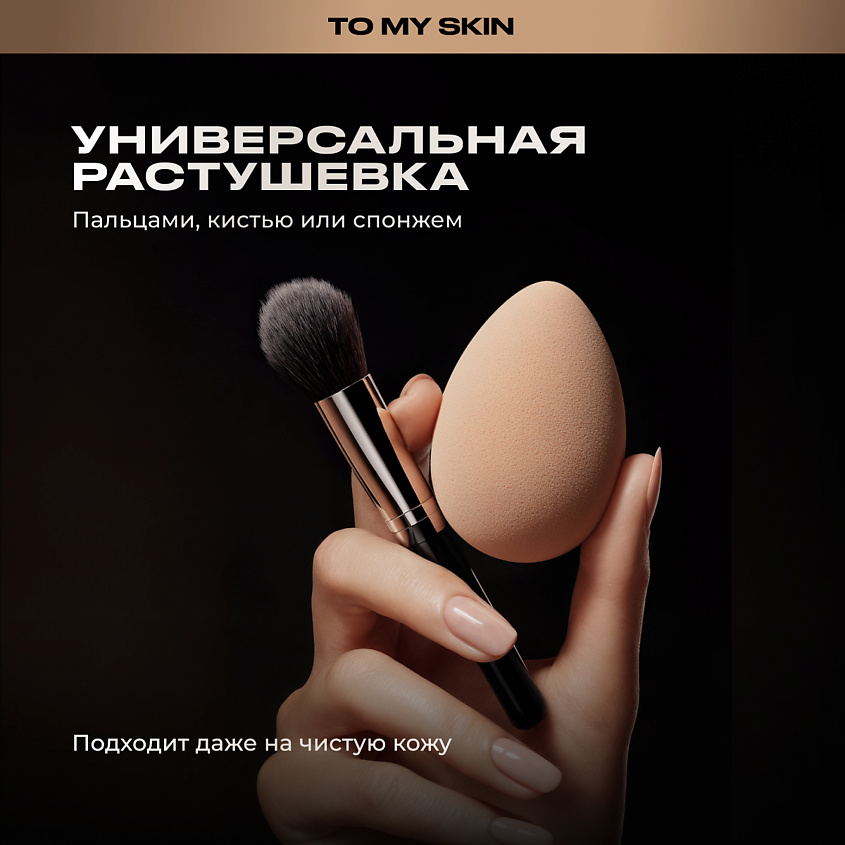 TO MY SKIN Скульптор SILK SHADOW SCULPT – фото 7
