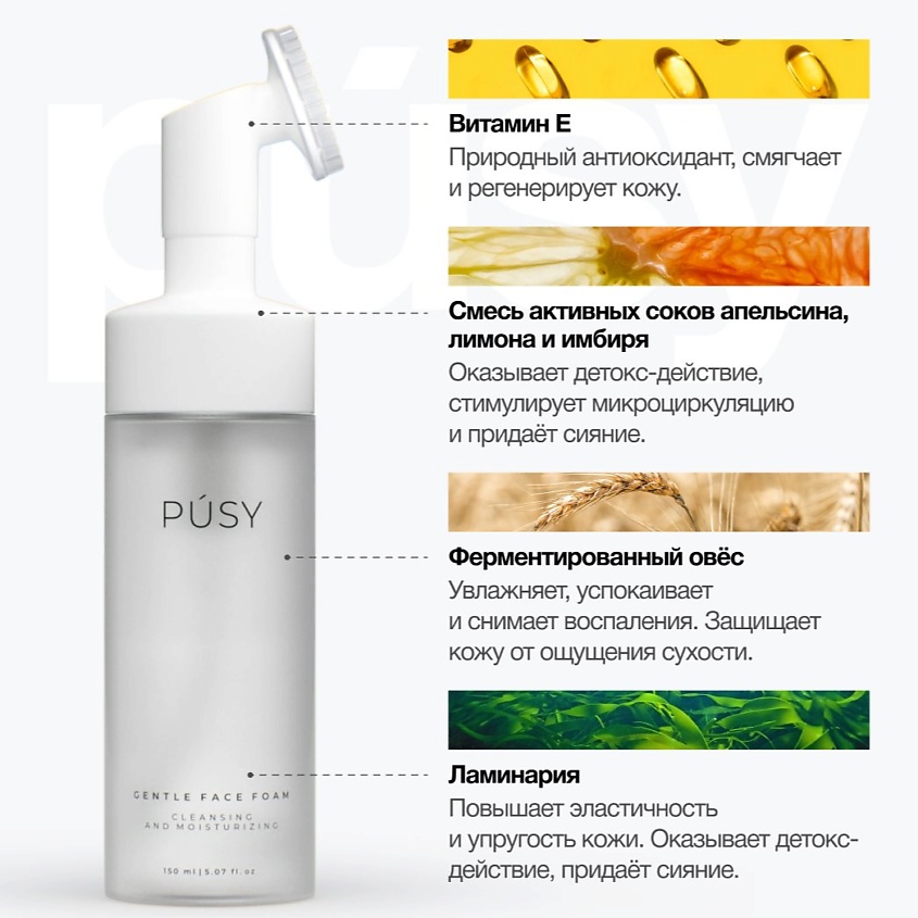 PUSY Пенка для умывания с щеточкой для лица – фото 6