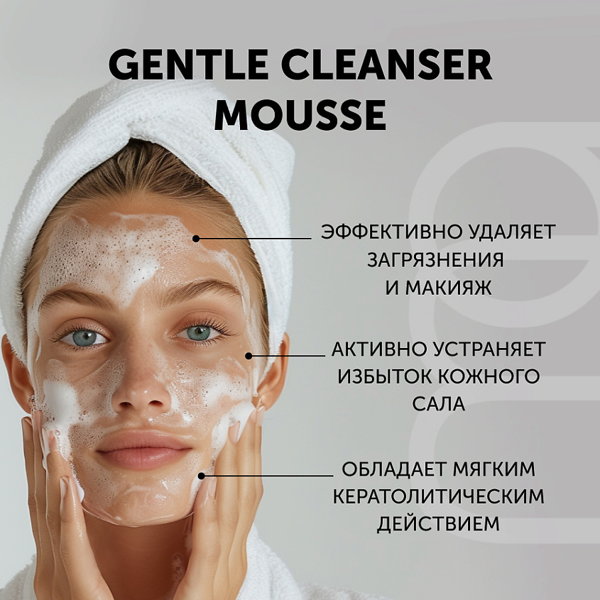 MESALTERA BY DR. MIKHAYLOVA Пенка для умывания с кератолитическим действием GENTLE CLEANSER MOUSSE – фото 3