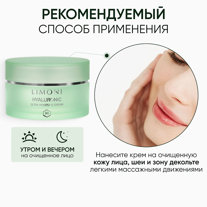 LIMONI Крем для лица увлажняющий с гиалуроновой кислотой Hyaluronic Ultra Moisture – фото 4